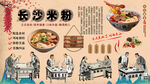 长沙米粉