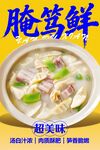 腌笃鲜