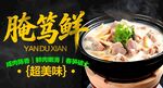 腌笃鲜 
