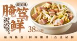 腌笃鲜