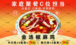 金汤椒麻鸡