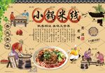 小锅米线