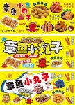 章鱼小丸子 咖喱鱼蛋