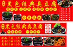 臭豆腐