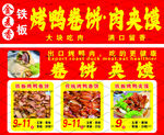 烤鸭卷饼