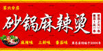 砂锅麻辣烫