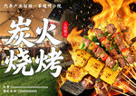 炭火烧烤美食诱人瞬间