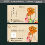 中式名片