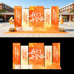 开学美陈
