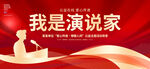 演讲比赛