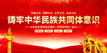 铸牢中华民族共同体意识