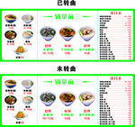 粉面店价目表软膜