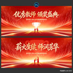 教师节 颁奖典礼