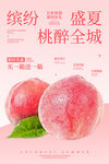 新鲜水果桃子海报