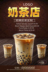 奶茶