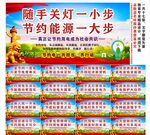 节约用电标语口号海报展板宣传