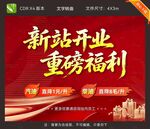 加油站新站开业送重磅福利