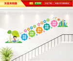 学校楼梯文化墙