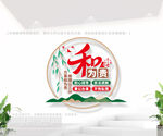 和为贵调解室文化墙