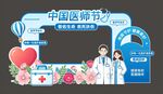 中国医师节主题活动场景