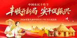 中国农民丰收节