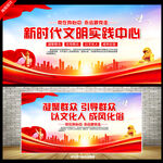 新时代文明实践中心