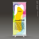 创意易拉宝
