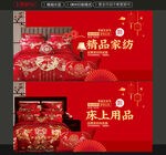 家纺海报