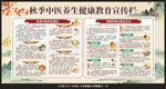 秋季中医养生健康教育宣传栏