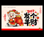 2027年羊年