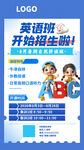 英语班招生海报