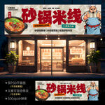 砂锅米线招牌