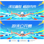 游泳比赛