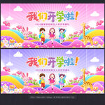 开学典礼