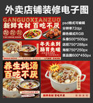 炒菜炖汤外卖店铺装修店招海报