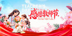 教师节
