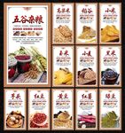 五谷杂粮