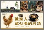 山野风美食散养土鸡汤乡村美食
