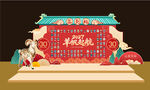 2027羊年新年国风脸谱背景板