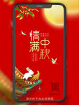 中秋节海报