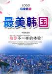 韩国旅游