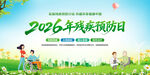 2026全国残疾预防日