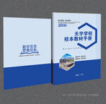 学校封面