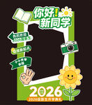 开学打卡框
