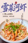 雪菜河虾 