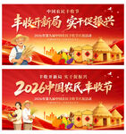 中国农民丰收节