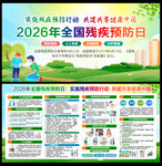 2026年残疾预防日