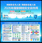 2026年国家网络安全宣传周