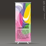 时尚易拉宝