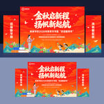 开学季